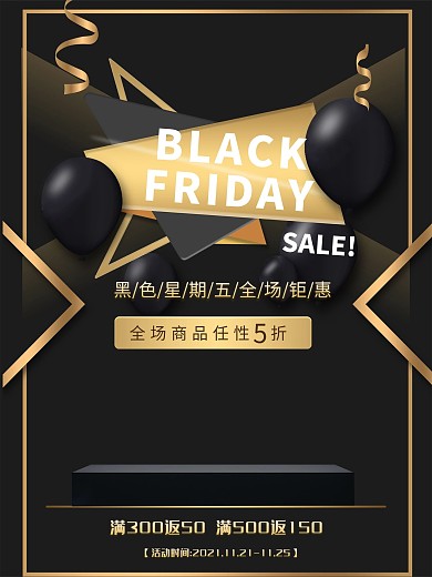 黑色星期五促销海报