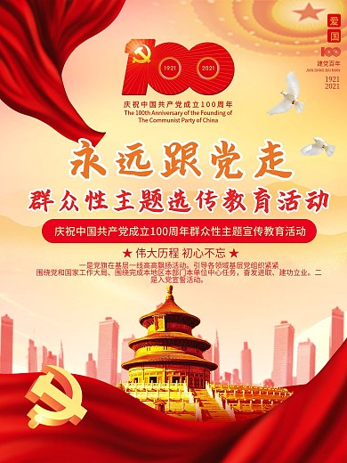 永远跟党走不忘初心牢记使命