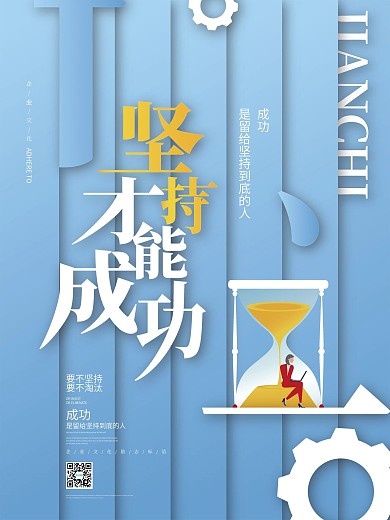 创意字体设计企业文化系列海报之二