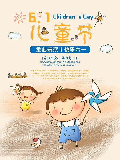 6.1儿童节欢乐游玩海报