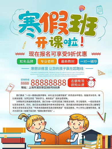 原创寒假补习班招生宣传海报设计