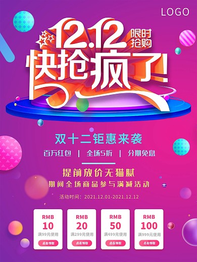 双十二购物节促销海报