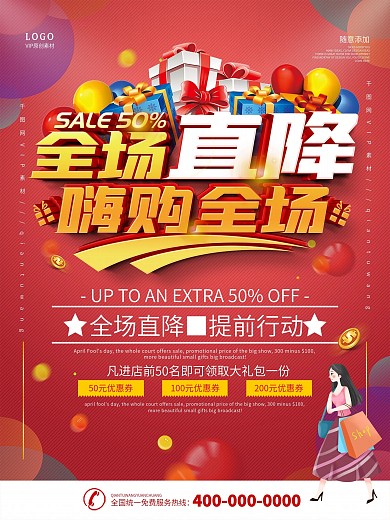 简约没有套路全场直降促销海报