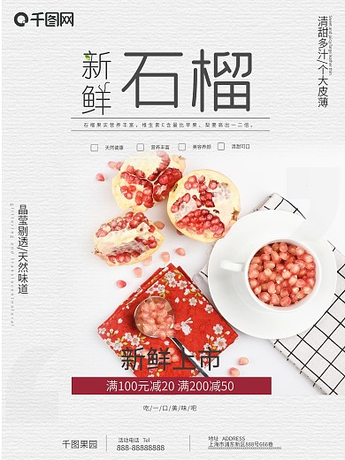 文艺新鲜美味石榴海报