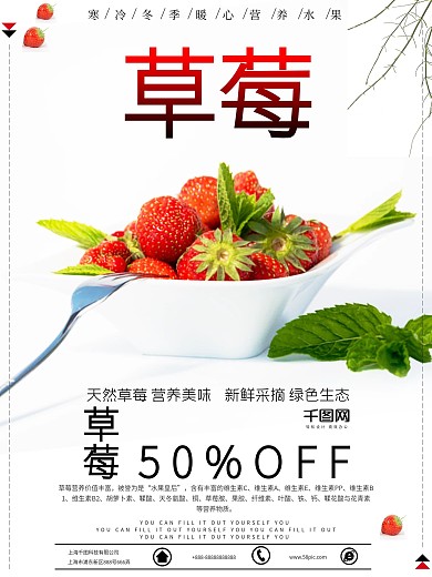 小清新简约水果美食草莓促销海报设计psd