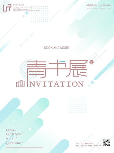 原创字体书展清新简洁海报