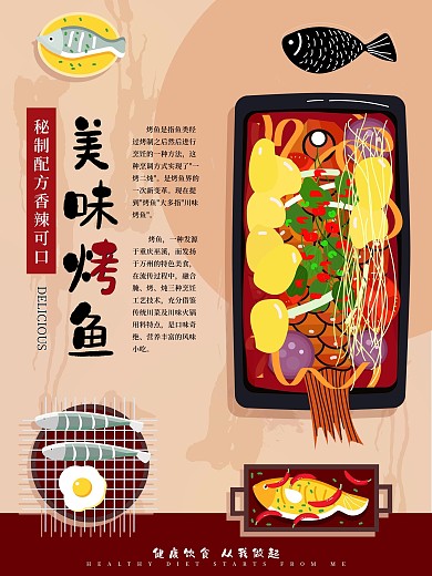 美味烤鱼美食海报