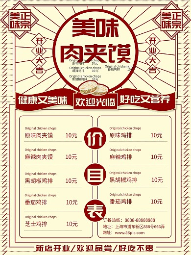 肉夹馍小吃价目表美食海报