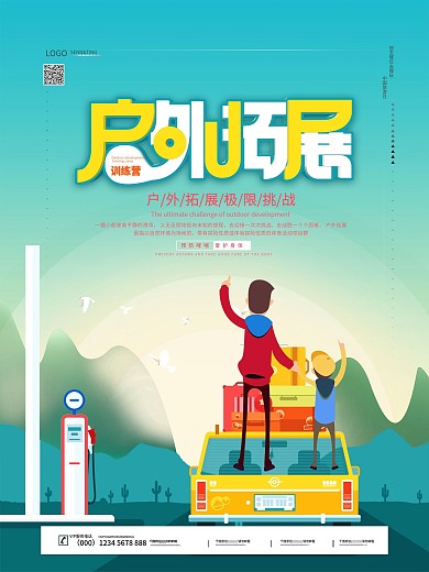 清新简约户外拓展训练营团建活动海报