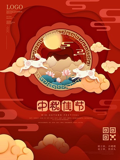 原创简约风剪纸风中秋节传统节日海报