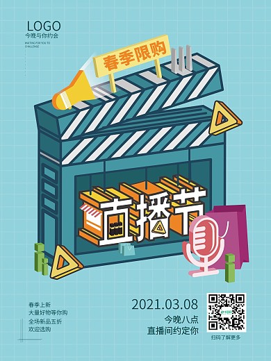 原创图插立体字直播宣传海报