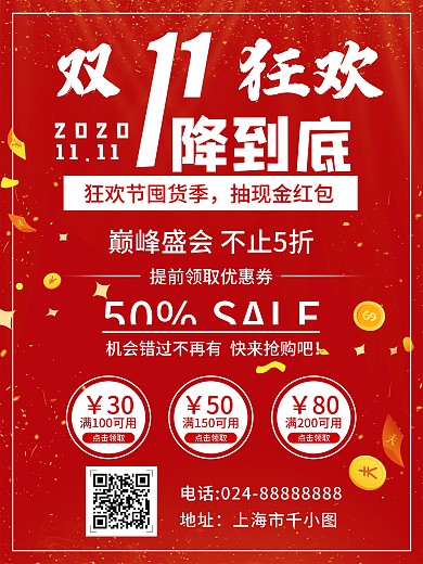 红色喜庆双十一钜惠狂欢优惠券金币活动海报