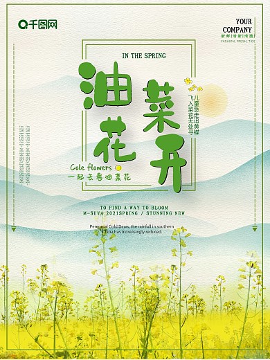 清新春季旅游一起去看油菜花开海报