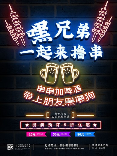 烧烤串串霓虹灯美食促销海报