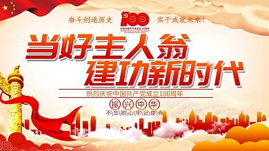 红色党建风庆祝建党100周年宣传展板