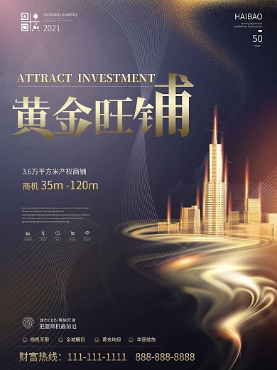原创简约黄金旺铺招商海报