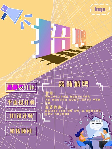 紫色系简约职场找工作招聘海报