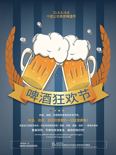 狂欢啤酒节啤酒海报