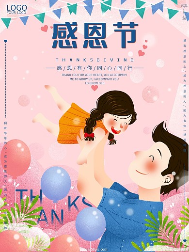 简约卡通可爱小清新感恩节感恩有你节日海报