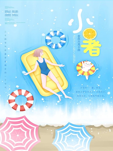 小暑夏天游泳清凉夏季夏天海报夏至