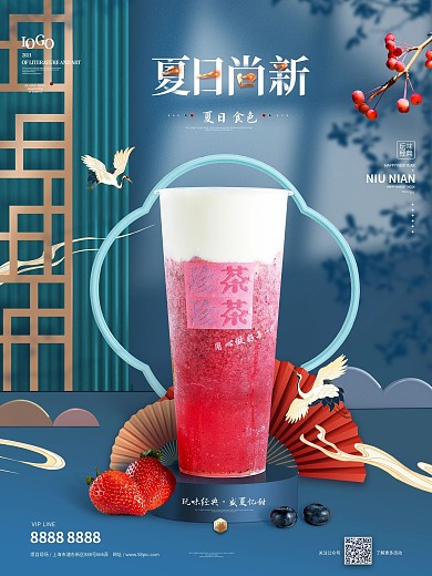 国潮风夏季上新饮品宣传海报