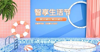 C4D蓝色橙色清凉夏日智享生活节海报模板