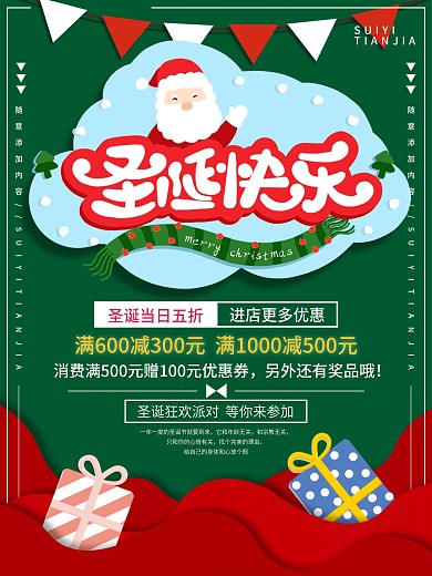 圣诞礼物创意绿色圣诞快乐字体海报