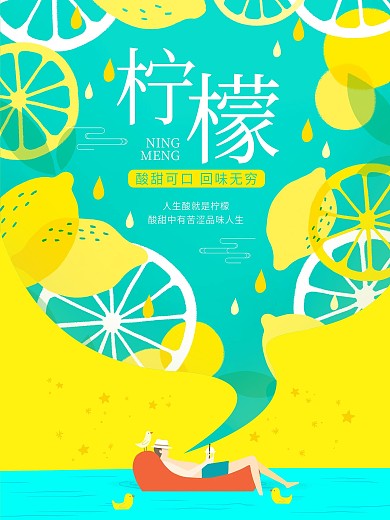 原创色彩撞色柠檬海报