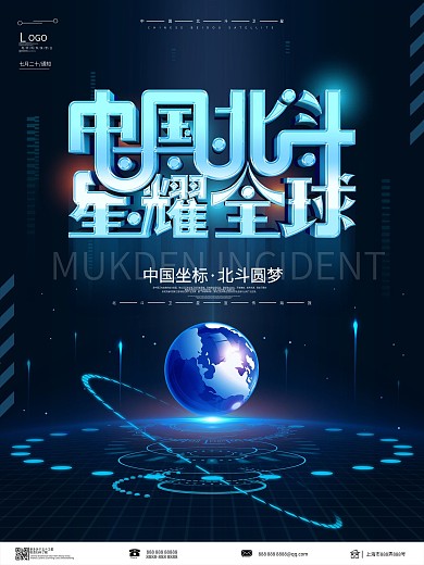 原创北斗卫星宣传科技海报