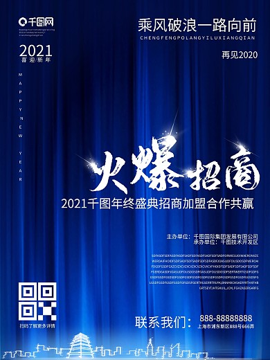 年会承办商招商海报