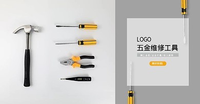 五金banner
