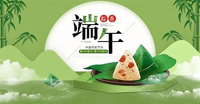 端午节促销海报banner