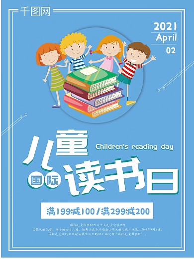 蓝色卡通国际儿童读书日促销海报PSD模板