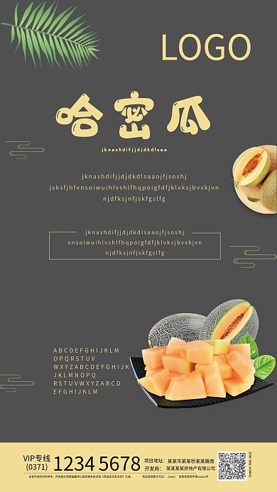 哈密瓜灰色简约海报