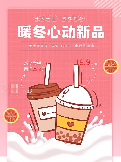 奶茶店草莓系列饮品海报