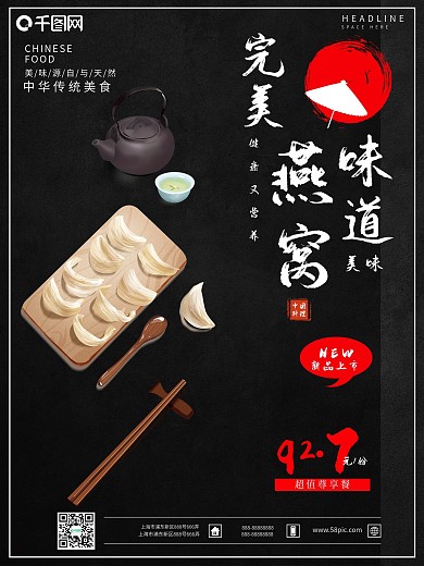 高档精致黑色精品燕窝海报