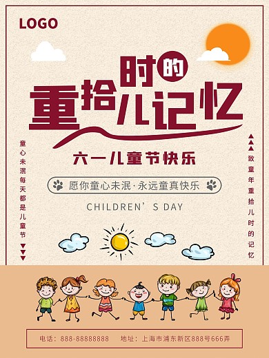 儿童节重拾儿时的记忆