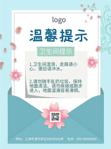 温馨提示公益海报