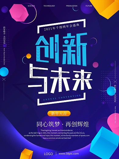 2020年潮流蓝色科技年会主体宣传海报