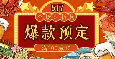 517吃货节口碑榜特色特产生鲜水果钻展