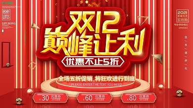 C4D双12线下商场促销展板