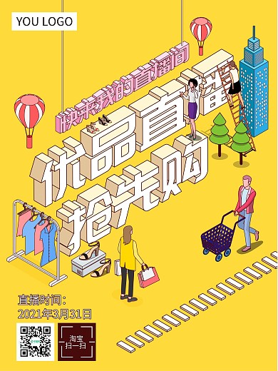 2.5d等距线上直播带货直播海报