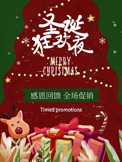 圣诞促销海报插画风