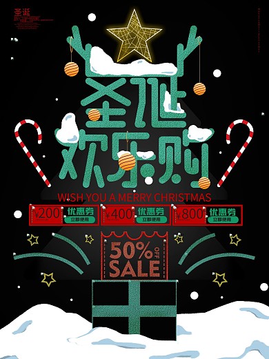 原创圣诞节超商通用促销海报
