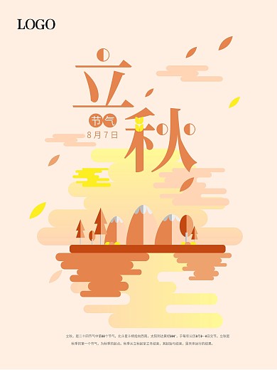 原创立秋节气扁平mbe风格海报