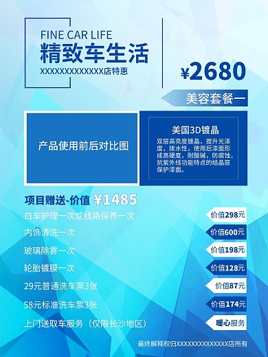 汽车美容套餐精致车生活