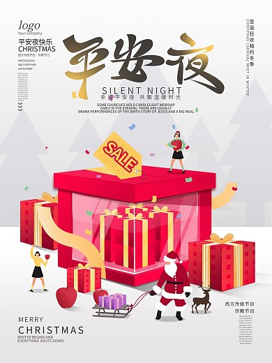 平安夜礼盒简约创意海报
