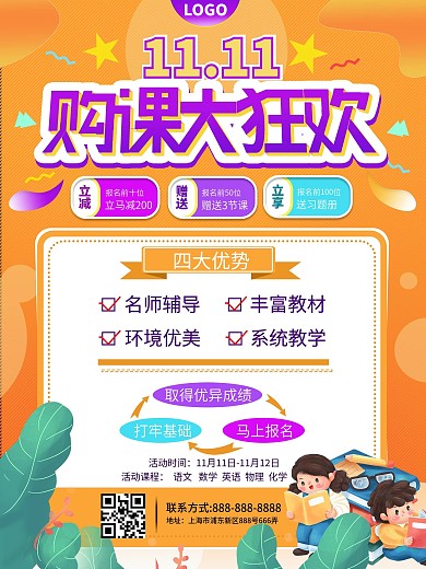 双十一招生课程促销海报