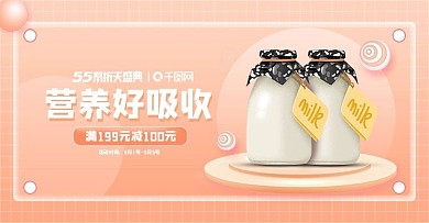 天猫55吾折天母婴奶粉banner海报