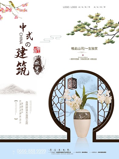 清新中国风建筑地产海报设计